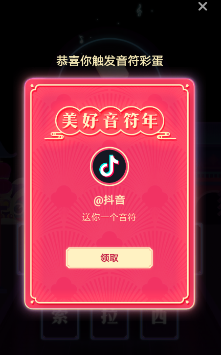 抖音的新年乐章怎么弹图4