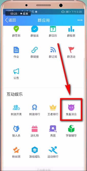 手机qq中弄鬼畜消息的具体操作方法是什么图4