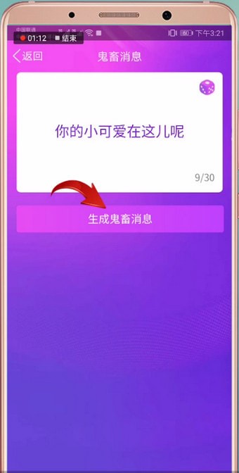 手机qq中弄鬼畜消息的具体操作方法是什么图6