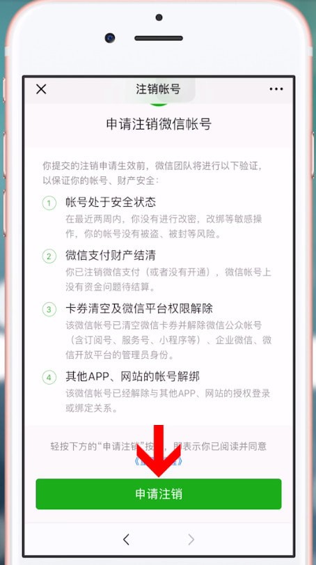 将微信注销的具体操作方法是什么图2