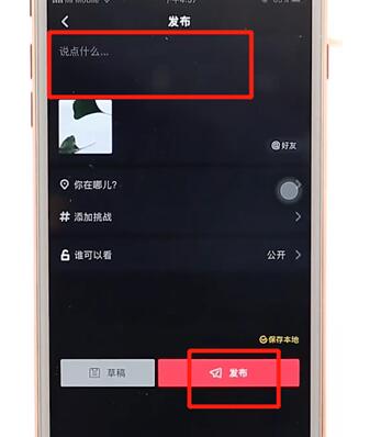 抖音app的简单使用过程是什么图7