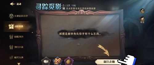 哈利波特魔法觉醒寻踪觅影拼图9.9-哈利波特魔法觉醒9月9日寻踪觅影拼图在哪图1