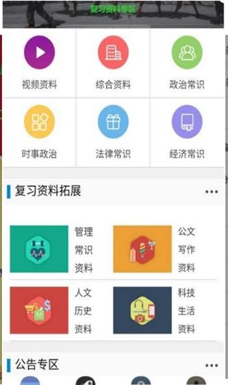 事业单位考试帮截图1