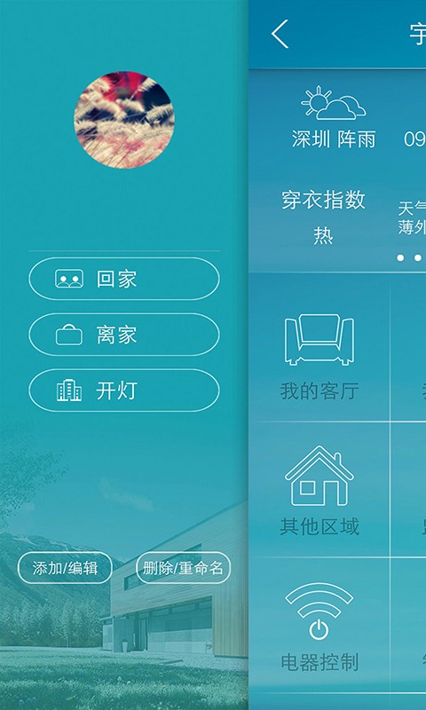 宇森智能手机版截图1