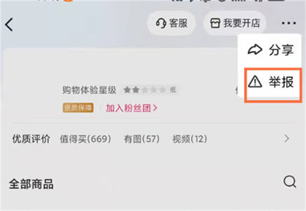快手怎么投诉商家[图片4]