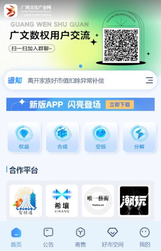 广文数权数字藏品平台官方最新版app截图