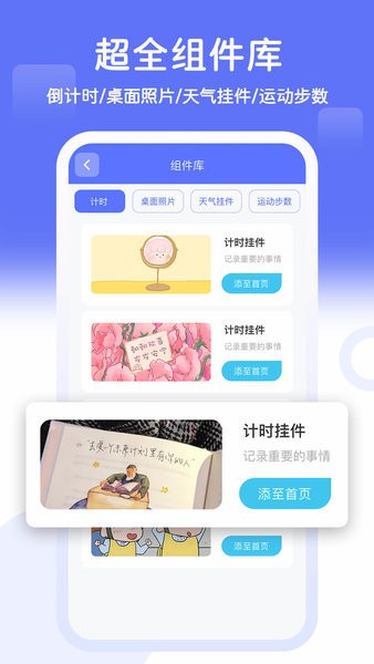 主题小组件美化应用手机版截图2