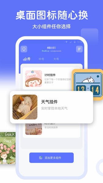 主题小组件美化应用手机版截图1