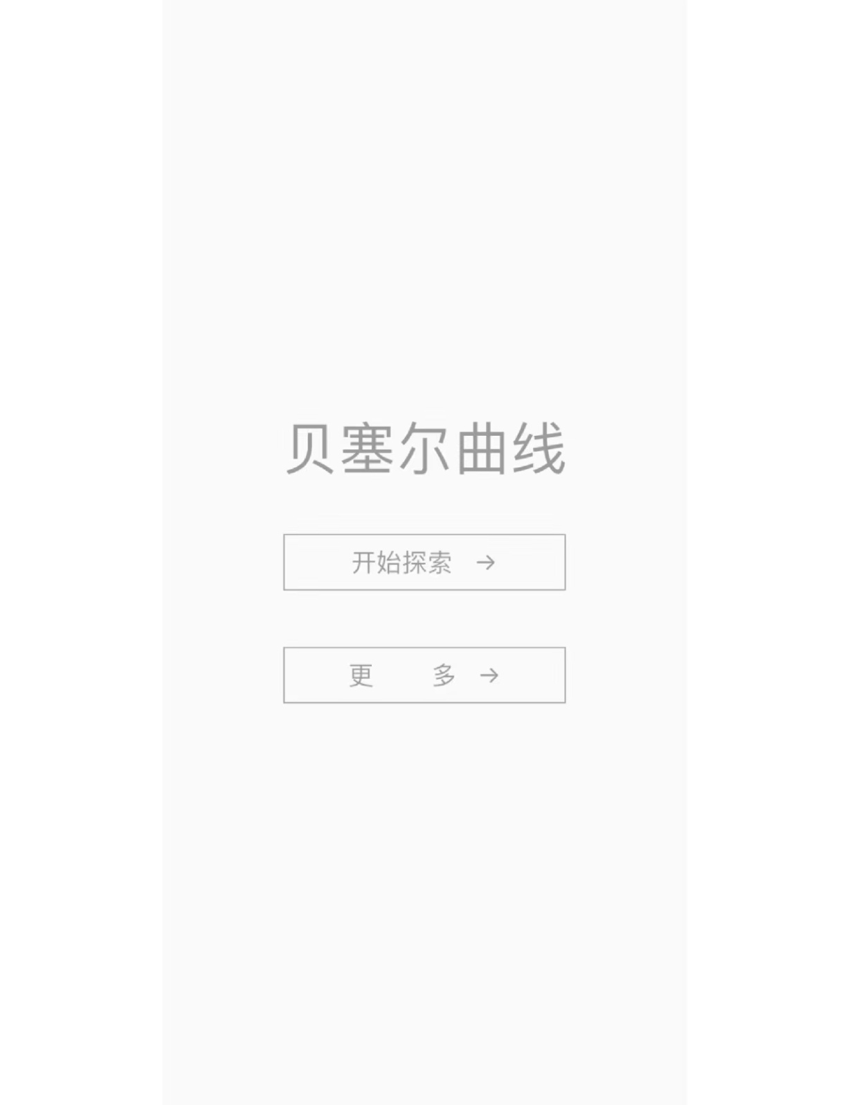 贝塞尔曲线之美大师兄官方最新版app截图