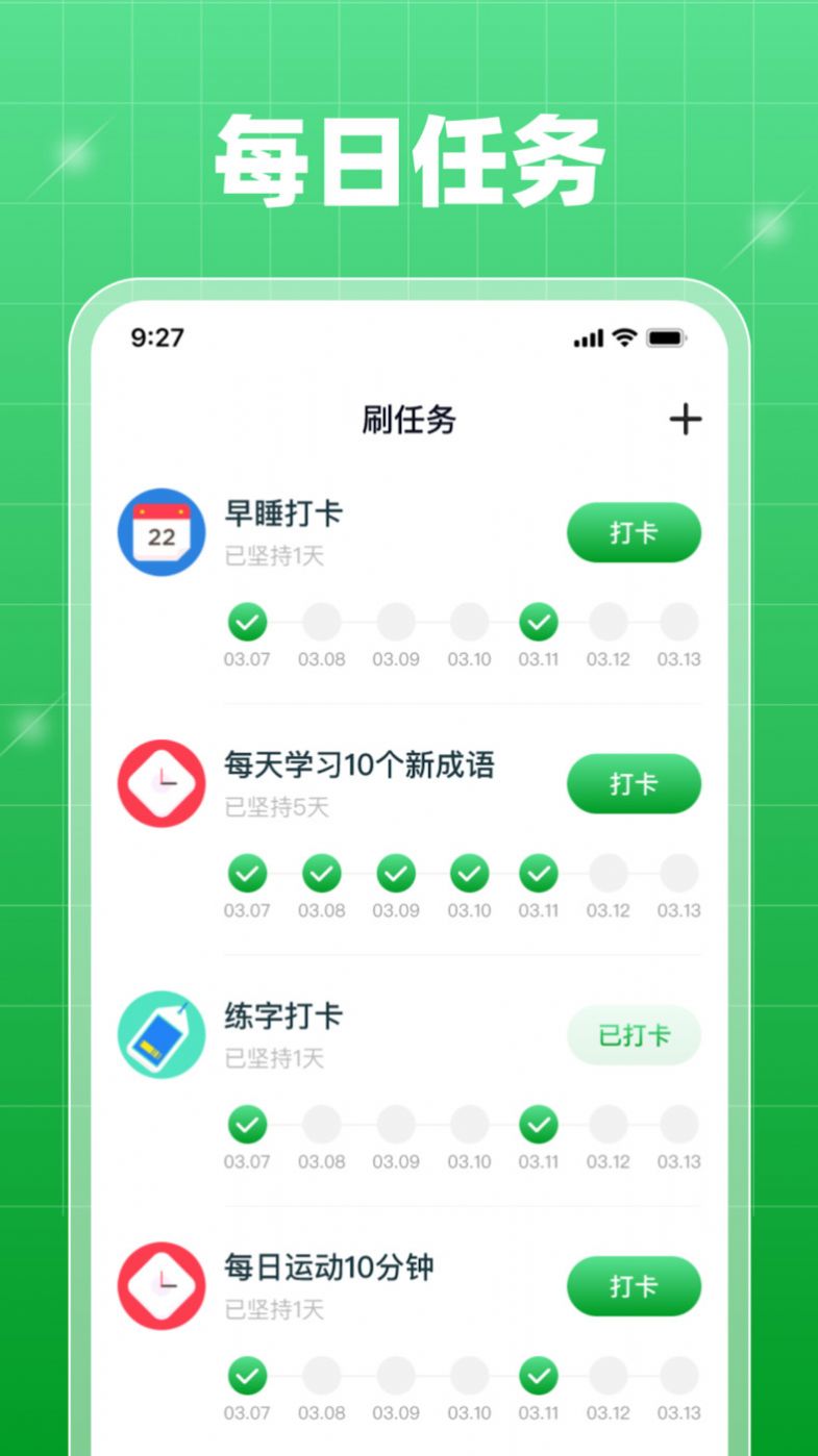 每日刷刷成语答题app截图