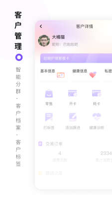 智慧经护师订单管理截图1