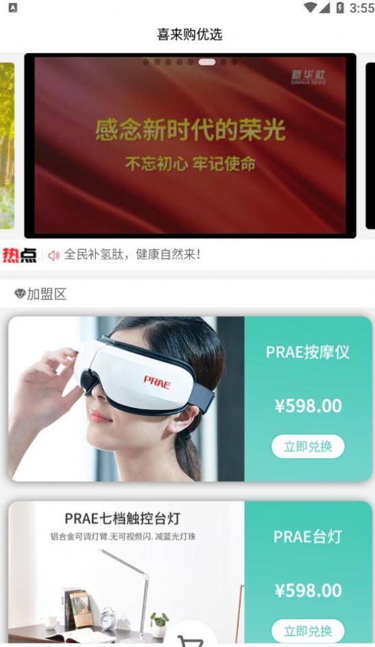 喜来购优选2023截图3