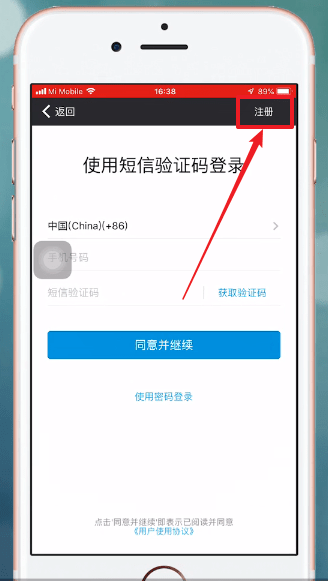 闲聊app出现注册不了的具体解决方法是什么图3