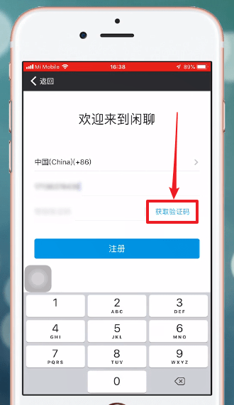 闲聊app出现注册不了的具体解决方法是什么图4