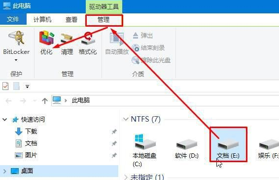 win10中整理磁盘碎片的具体步骤介绍为图2