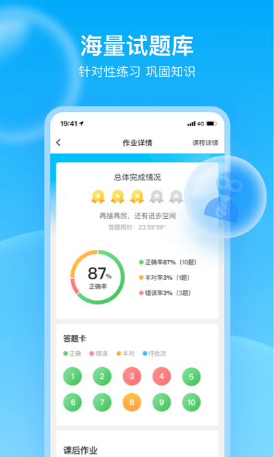 轻轻家教2023最新版截图3