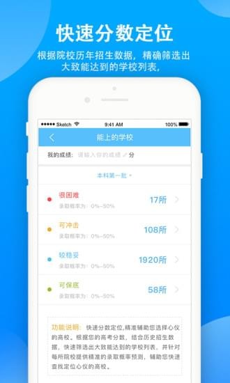 精准志愿填报2023最新版截图2