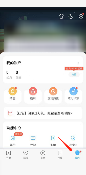 QQ阅读怎么修改阅读基因 QQ阅读修改阅读基因方法图1