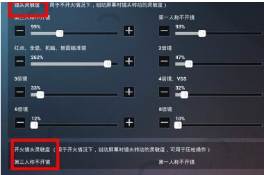和平精英如何设置灵敏度 和平精英设置灵敏度方法图4