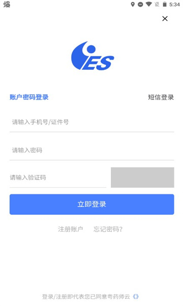 粤药师云培训课程手机客户端截图1