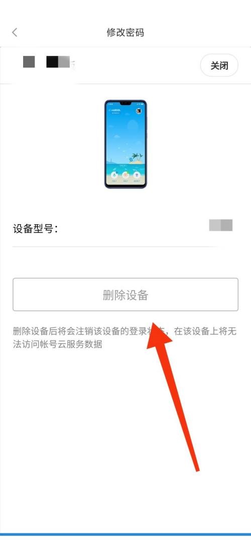 小米有品如何删除登录设备 小米有品登录设备管理方法介绍图6