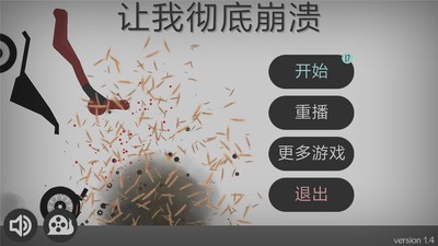 弄死火柴人无限金币修改版游戏截图