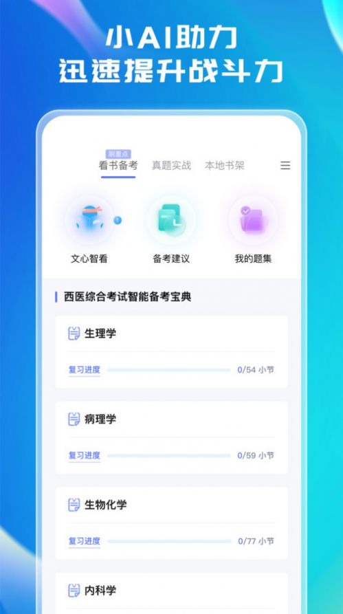 文心医考通截图3