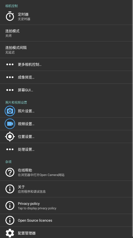 开源相机截图3