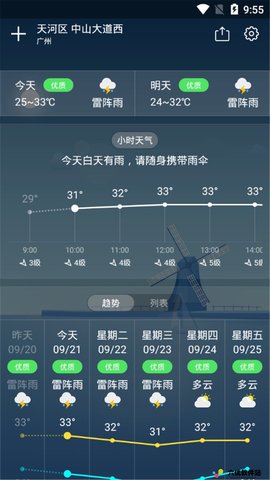 降雨天气最新版截图2