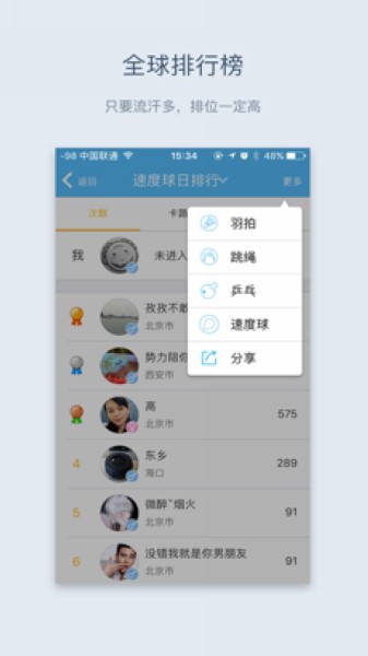 汇运动免费版截图3