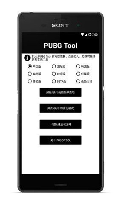 pubgtool帧频率超高清专业版手机版截图2