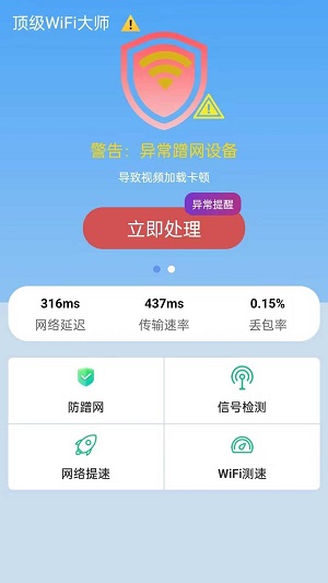 顶级WiFi大师最新版截图3