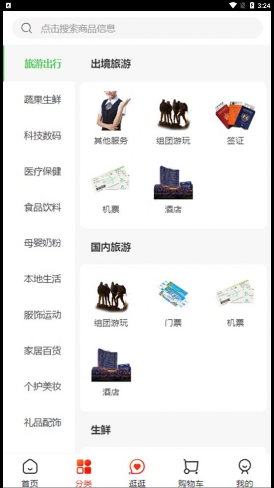 云供销购商城手机版app截图