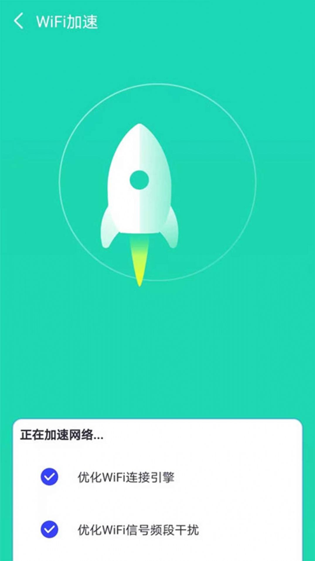 顶级WiFi大师手机版app截图