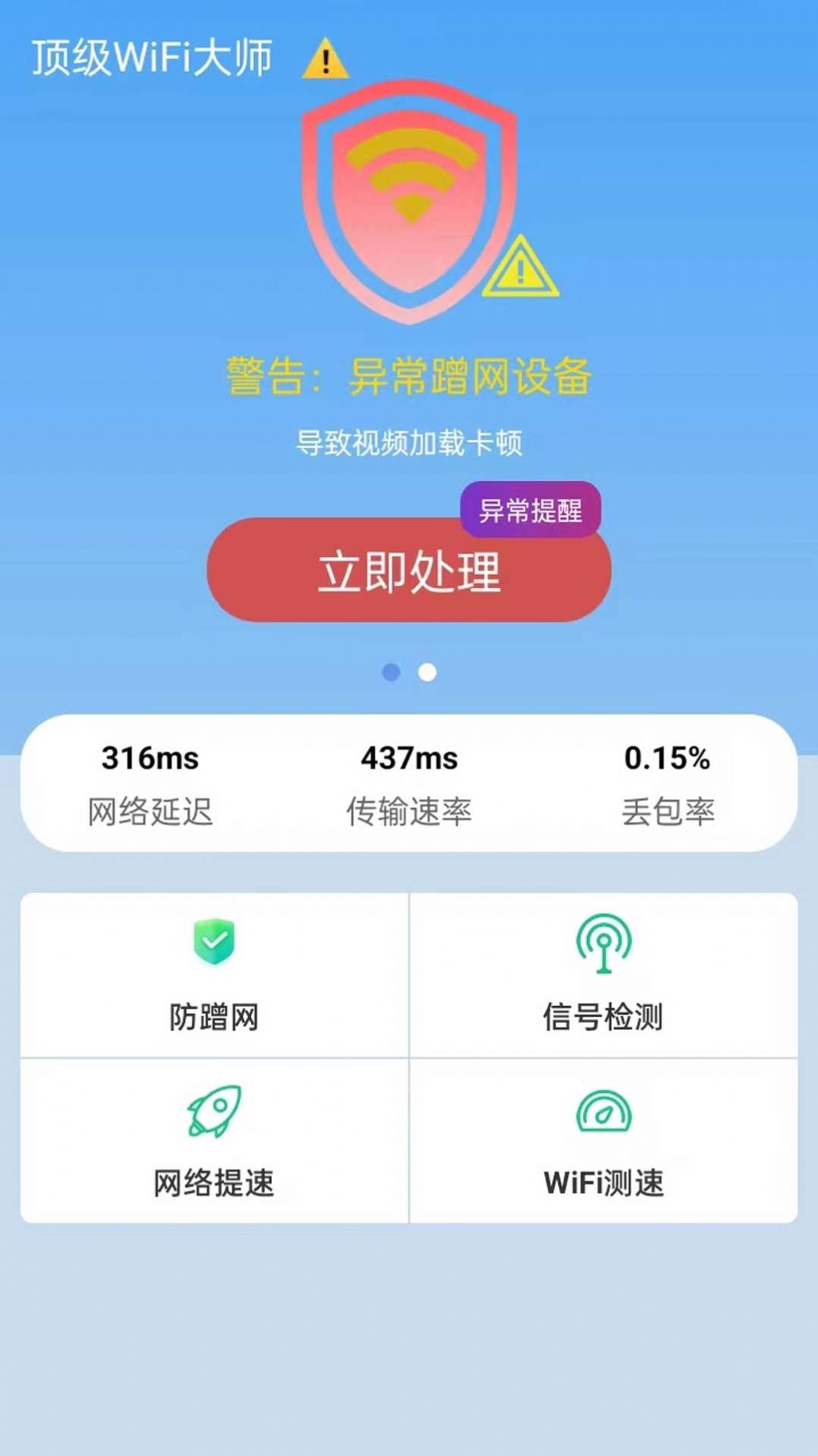 顶级WiFi大师手机版截图1