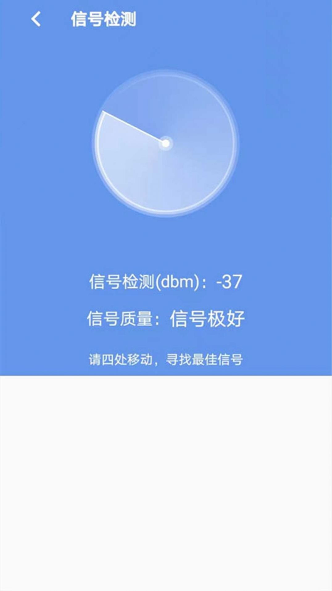 顶级WiFi大师手机版截图3