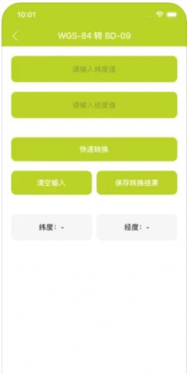 经纬日专苹果版app截图