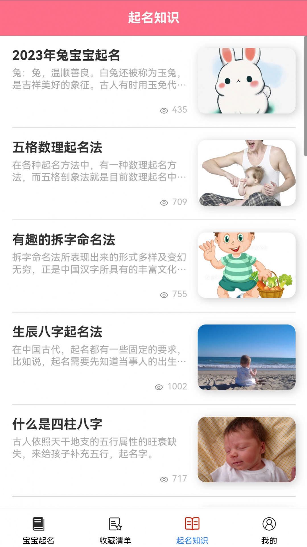 鼎鼎大名起名最新版截图1