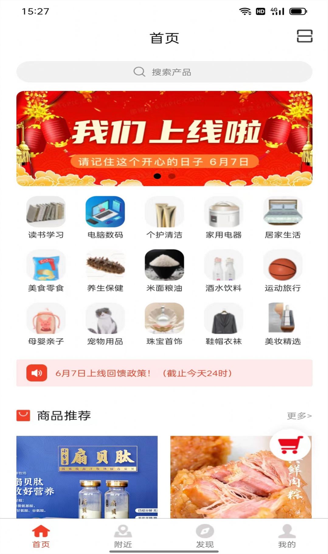 品尚甄选购物app截图