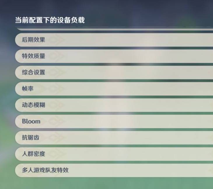 原神bloom设置有什么用图4