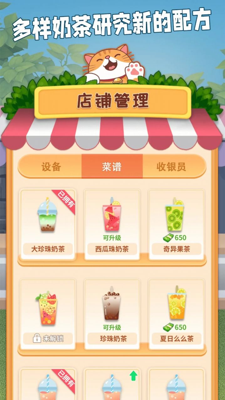 开家奶茶店免广告版截图1