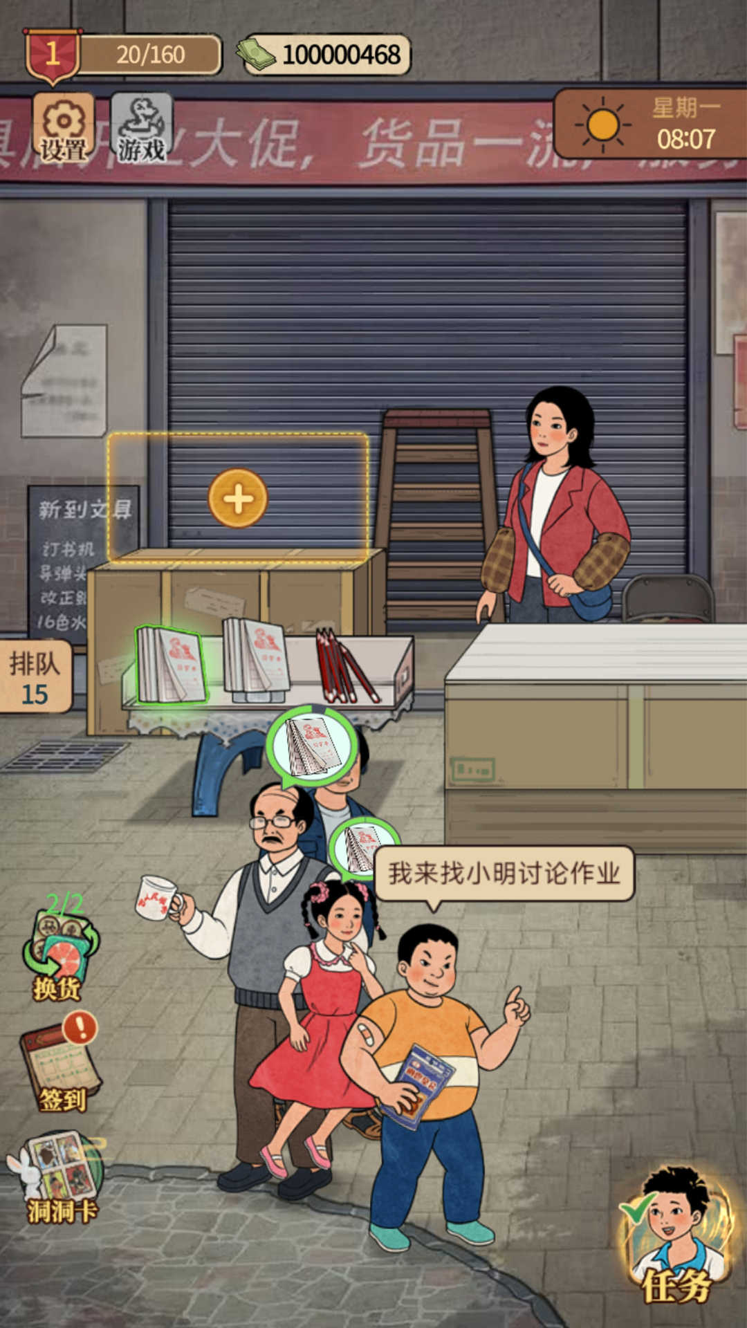 我的开店日记最新版截图2