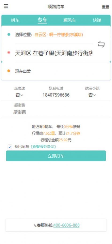 顺路乘客打车专业版截图1