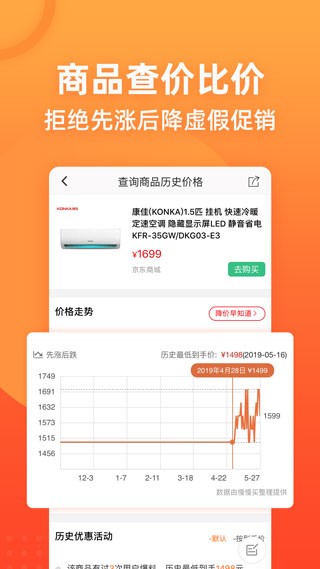 慢慢买比价网安卓版截图1