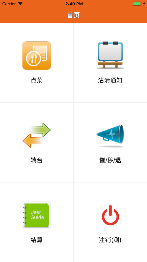 么么点菜免费版截图1