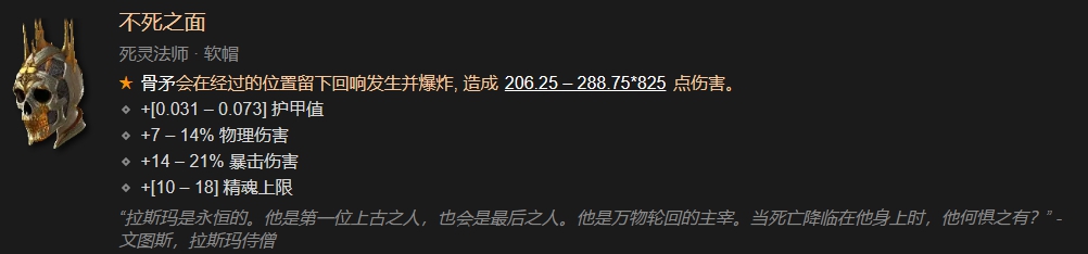 暗黑破坏神4不死之面装备介绍图2