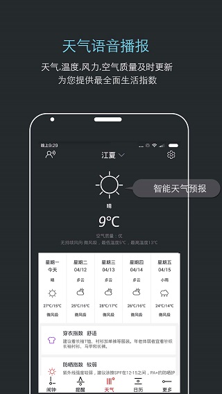 哒哒天气闹钟最新版截图2