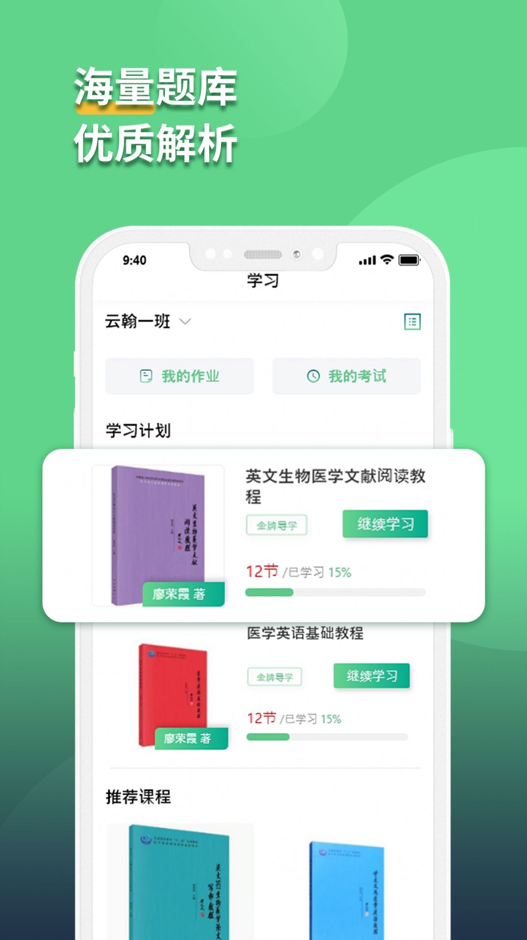 语同云课在线教育最新版截图3