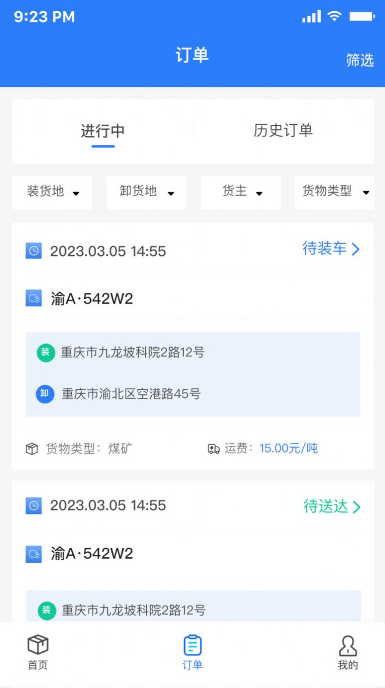 亿航物流司机端手机版app截图