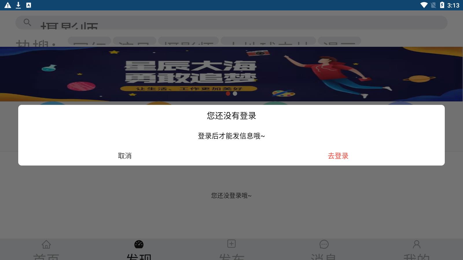 大地球森林找工作手机版app截图